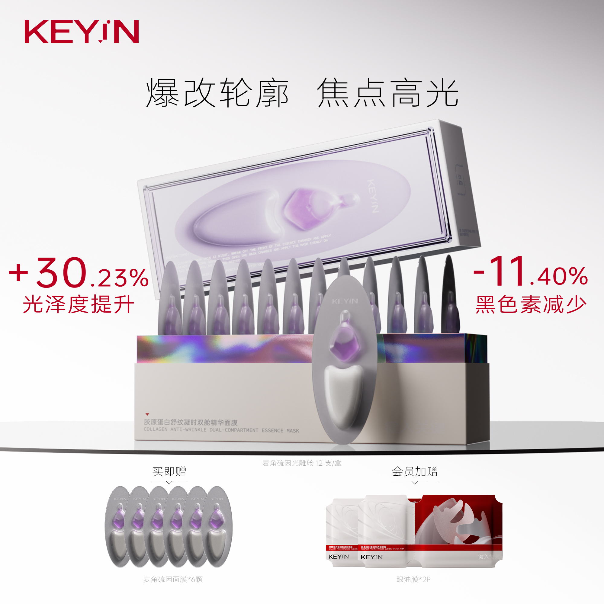 Key in麦角硫因光蕴双舱精华面膜保湿紧致抗皱涂抹面膜