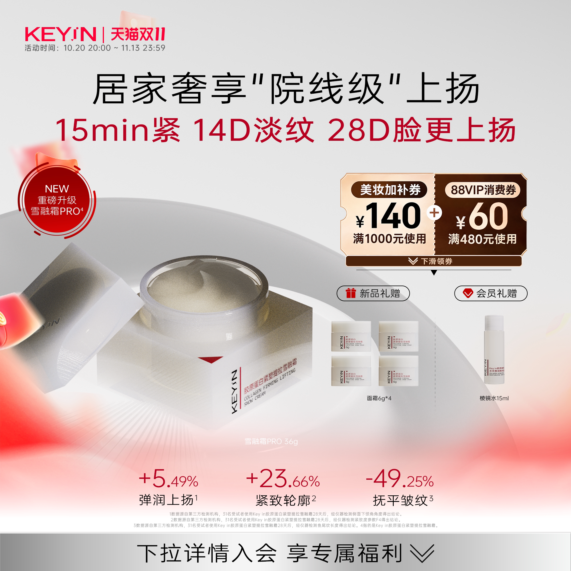 【胶原焕新升级】KEYiN胶原蛋白ECM雪融霜Pro敏肌可用温和不刺激