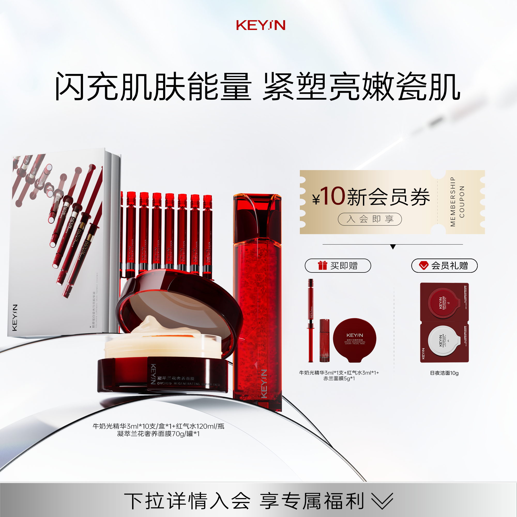 KEY iN胶原蛋白焕亮套装保湿修护舒缓抗皱紧致精华露面膜精华液