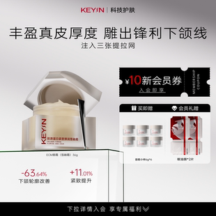 KEY ECM面霜 iN胶原蛋白紧塑弹润雪融霜淡纹修护抗皱紧致滋养保湿