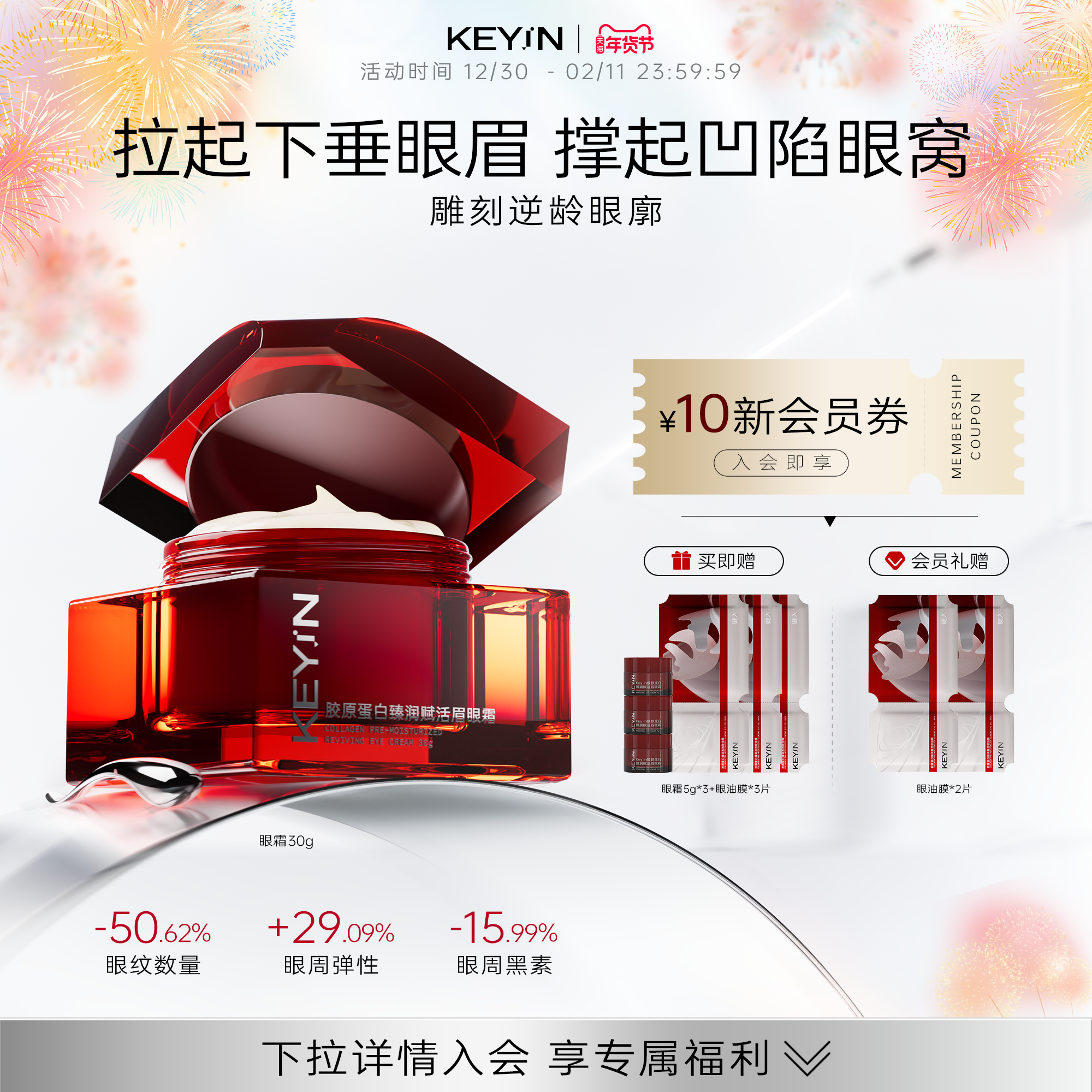 KEY iN胶原蛋白臻润赋活眉眼霜保湿修护淡化细纹黑眼圈抗皱紧致,美容护肤/美体/精油,眼霜,淘宝优惠券,粉丝福利购,淘宝优惠卷