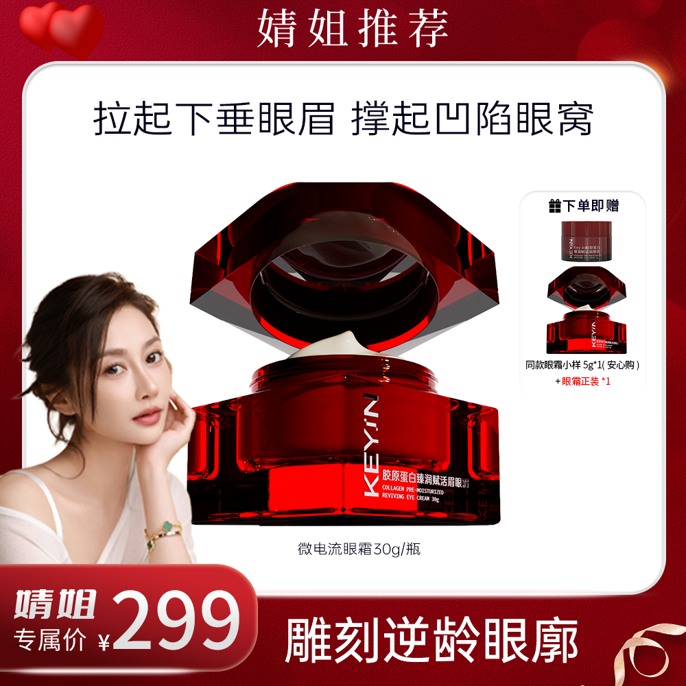 KEYIN保湿修护抗皱紧致中国眼霜