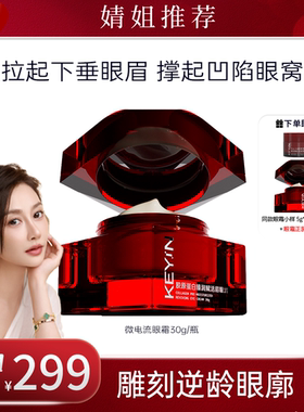 【婧姐专属】KEYIN胶原蛋白臻润赋活眉眼霜保湿修护紧致DB