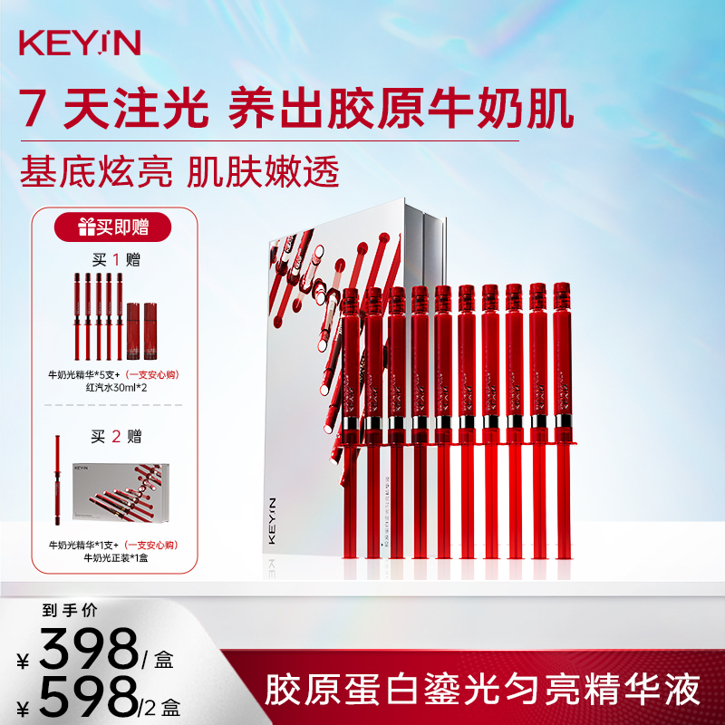 keyin精华保湿修护舒缓抗皱紧致