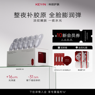 KEY 抗皱紧致睡眠面膜 iN胶原蛋白淡纹润泽精华面膜膨弹水润保湿