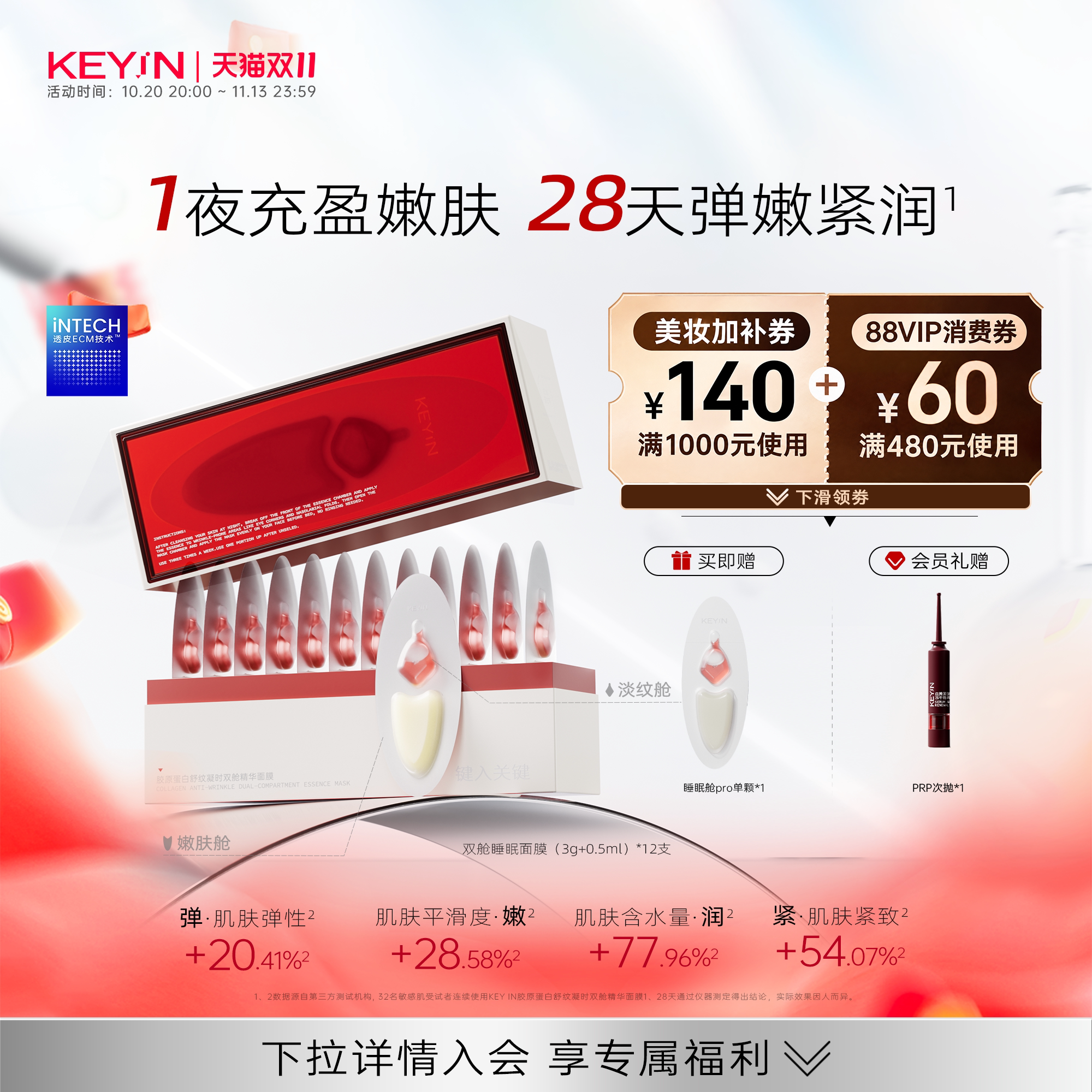 KEYiN胶原蛋白涂抹面膜睡眠面膜保湿紧致淡纹修护补水面膜敏肌用