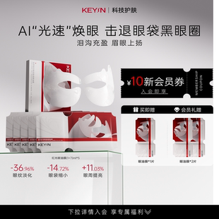 KEY 修护眼部舒缓眼油膜贴 iN胶原蛋白淡化细纹紧致舒缓抗皱保湿