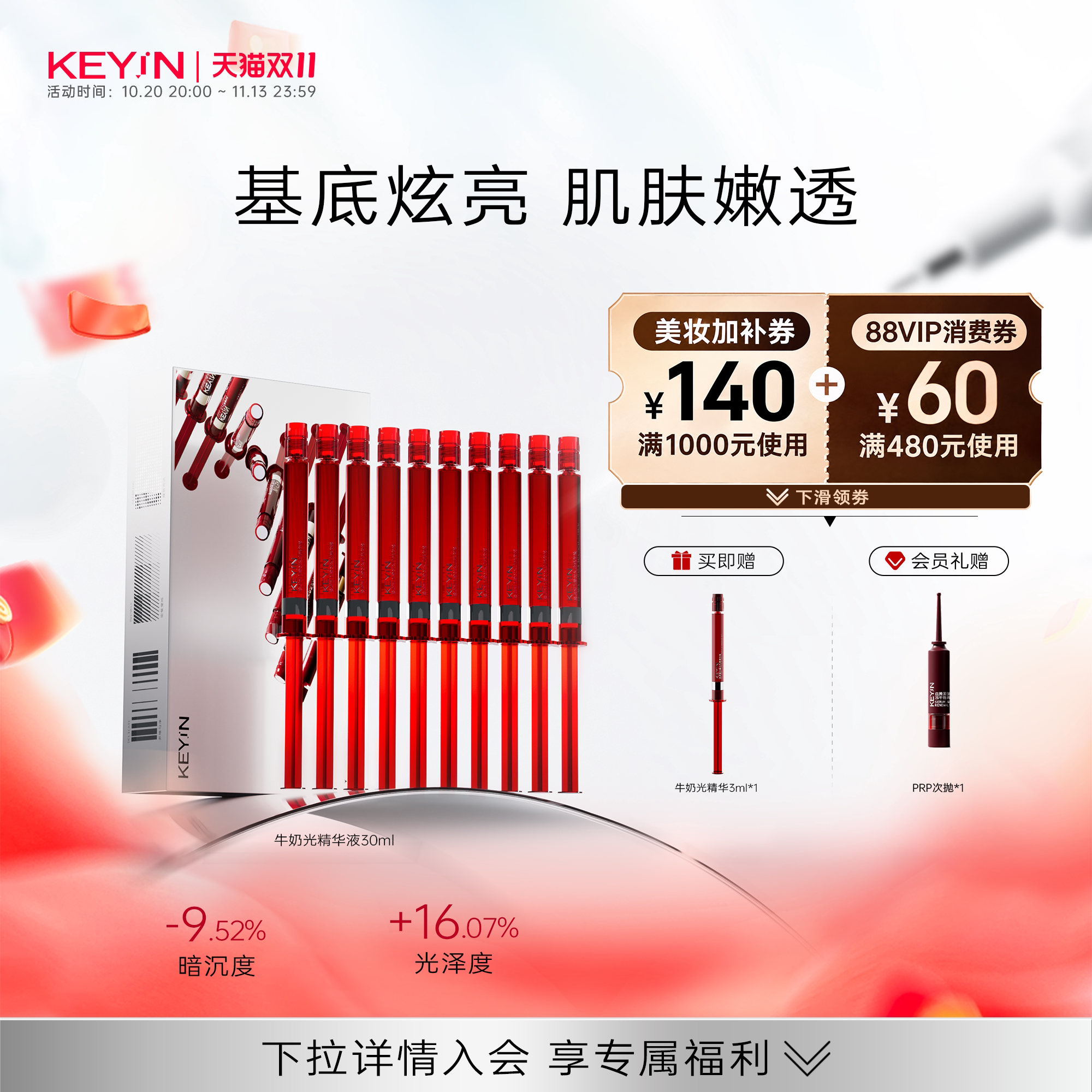 KEY iN胶原蛋白鎏光匀亮精华液保湿修护舒缓抗皱紧致提亮精华