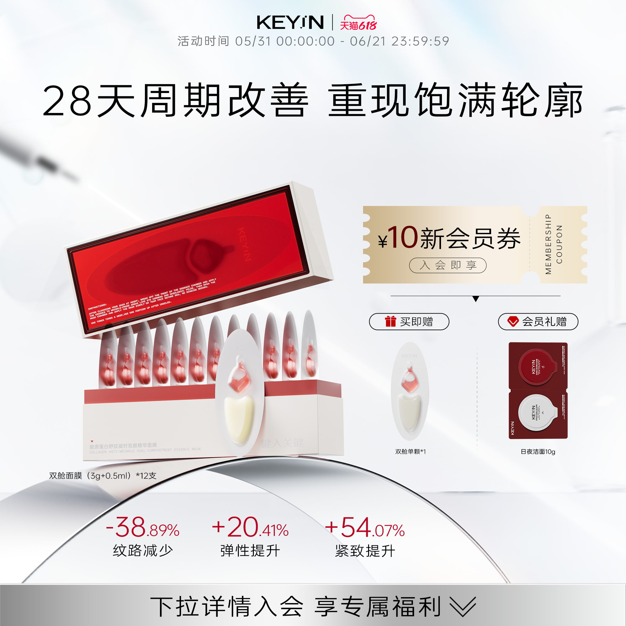 KEY iN胶原蛋白舒纹凝时双舱精华面膜淡纹修护抗皱紧致涂抹面膜