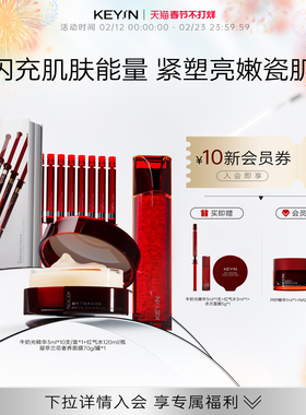 KEY iN胶原蛋白焕亮套装保湿修护舒缓抗皱紧致精华露面膜精华液