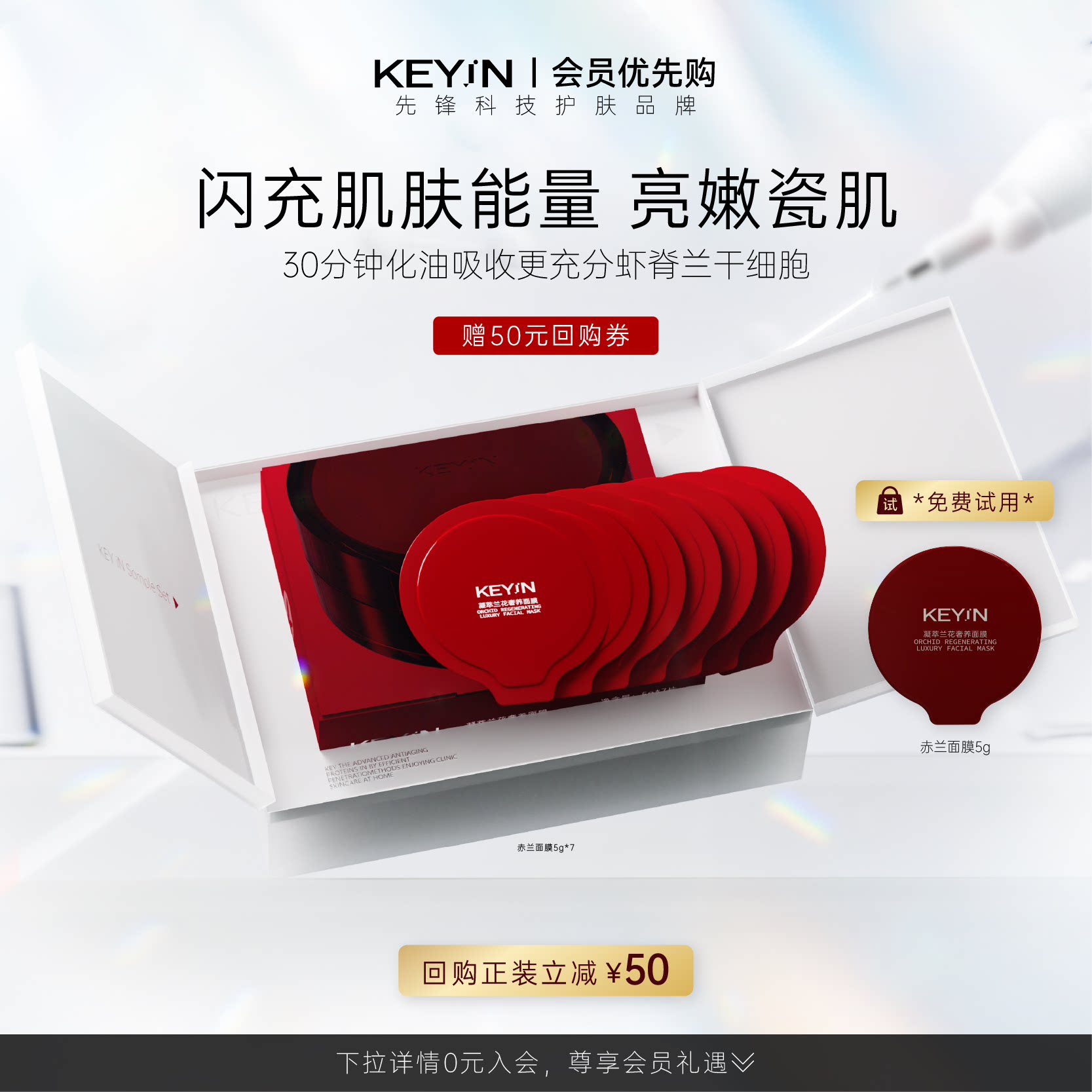 【会员优先购】KEYiN凝萃兰花奢养睡眠涂抹面膜滋养保湿抗皱紧致