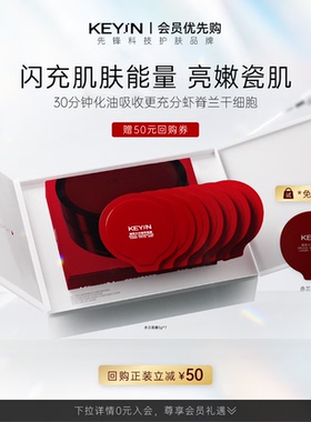 【会员优先购】KEYiN凝萃兰花奢养睡眠涂抹面膜滋养保湿抗皱紧致