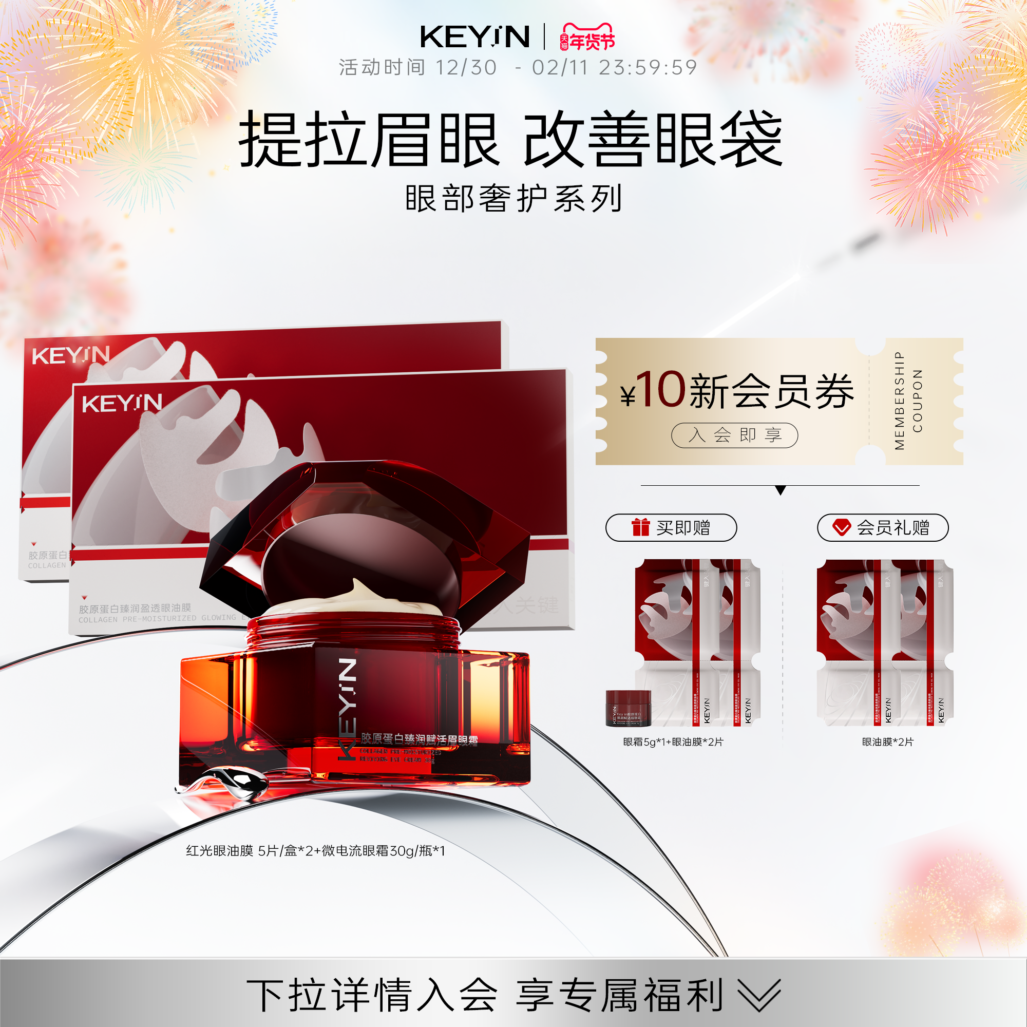 KEY iN胶原蛋白眼霜眼油膜修护淡化细纹黑眼圈紧致眼部护理套装,美容护肤/美体/精油,面部护理套装,淘宝优惠券,粉丝福利购,淘宝优惠卷