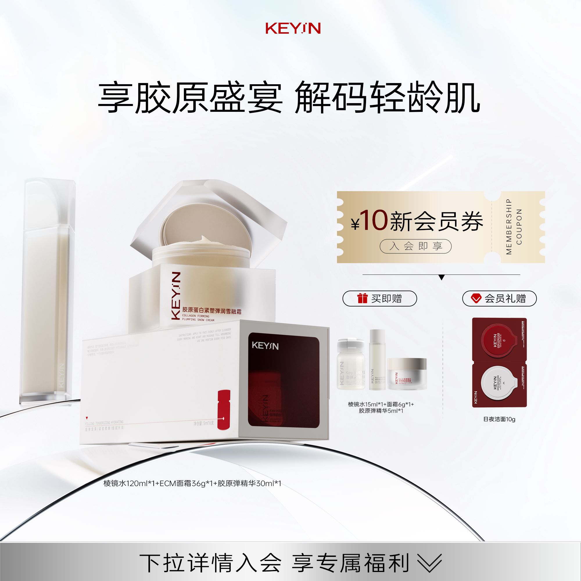 KEY iN胶原蛋护肤面霜水精华紧致舒缓修复三件套