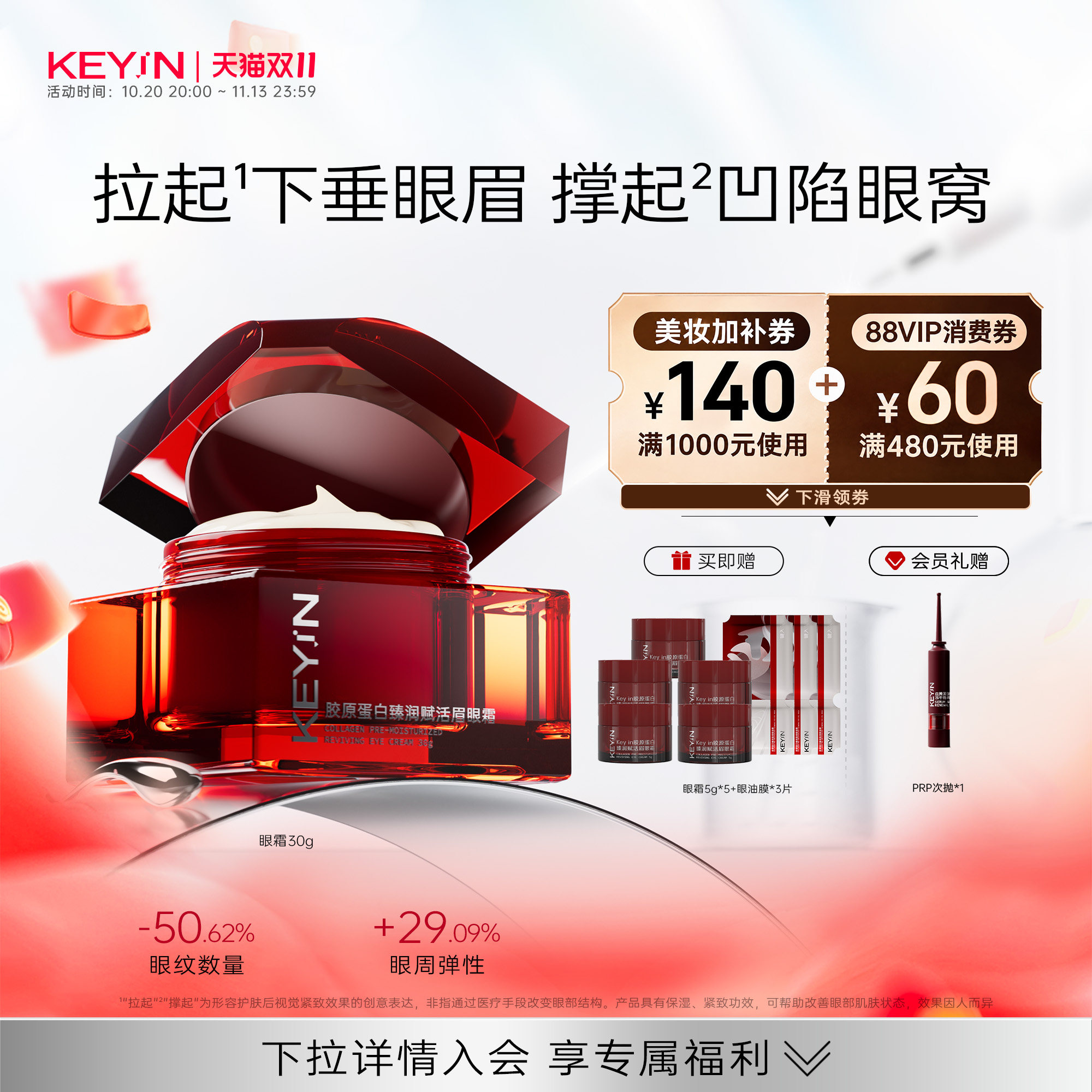 KEY iN胶原蛋白臻润赋活眉眼霜保湿修护淡化细纹黑眼圈抗皱紧致