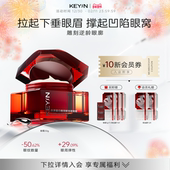 KEY iN胶原蛋白臻润赋活眉眼霜保湿 修护淡化细纹黑眼圈抗皱紧致