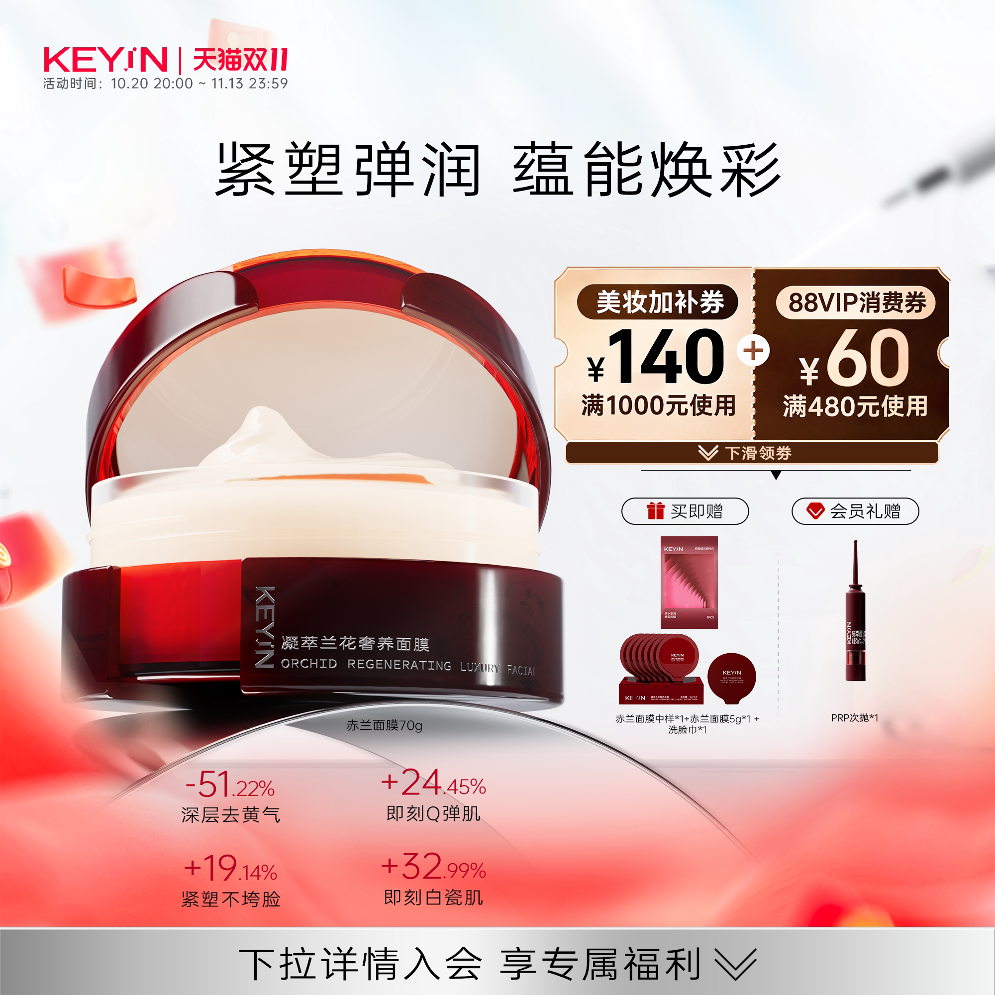 KEYiN凝萃兰花奢养面膜滋养保湿抗皱紧致胶原蛋白睡眠涂抹面膜70g