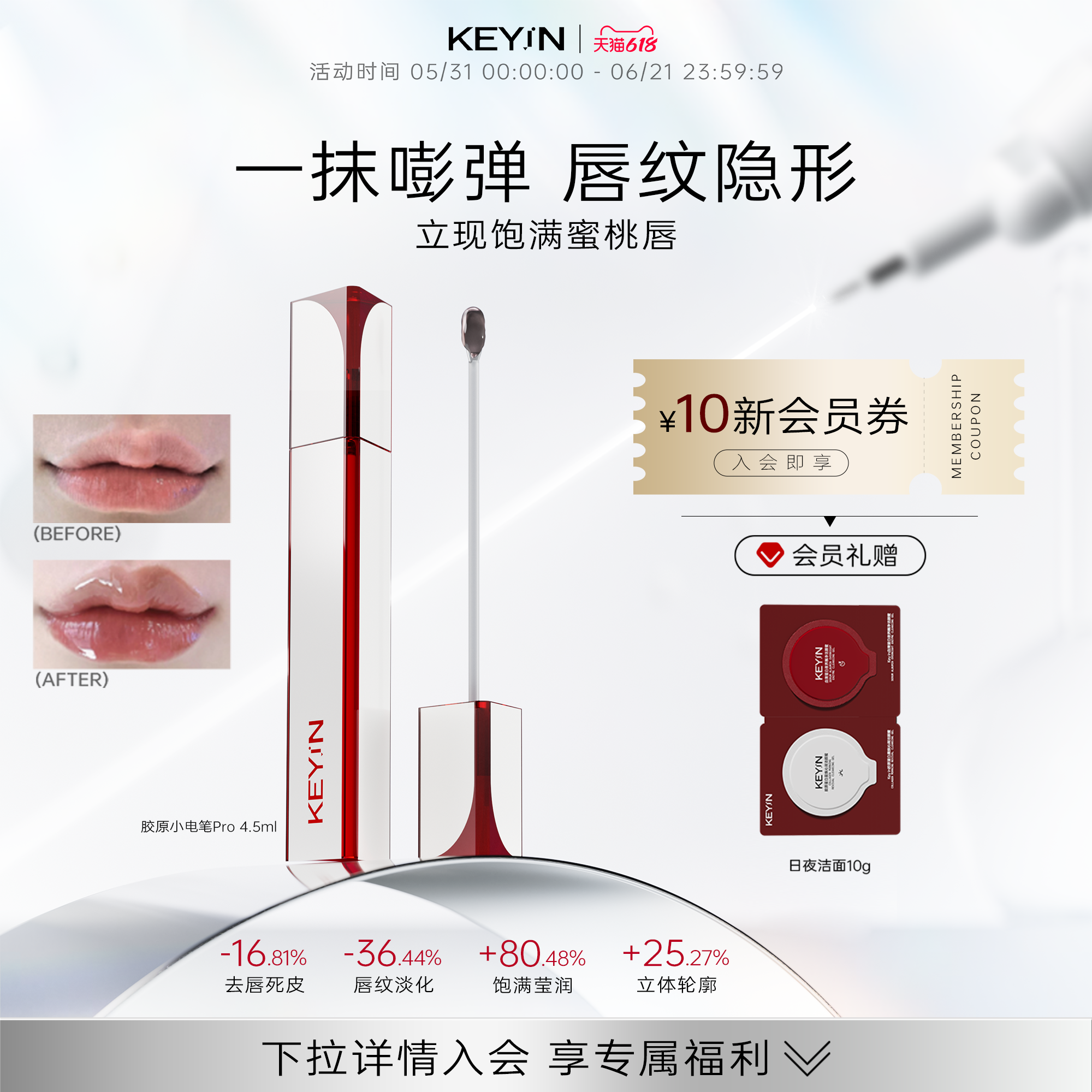 KEYiN小电笔Pro胶原蛋白立体丰唇部精华唇露淡纹保湿润唇油丰唇蜜