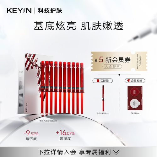 keyin胶原蛋白去黑提亮精华液