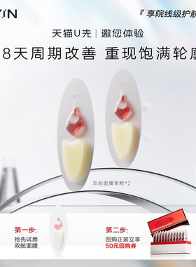 【U先试用】KEYiN胶原蛋白淡纹修护双舱涂抹睡眠面膜保湿抗皱紧致