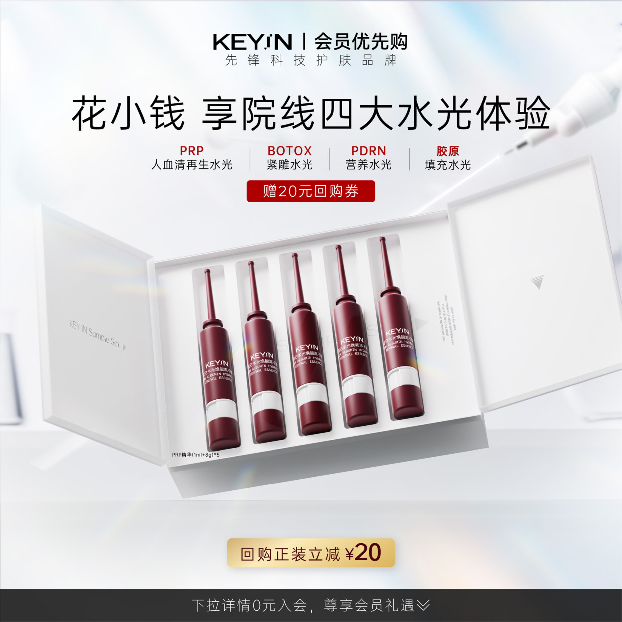 KEYiN PRP精华液冻干抗皱修护