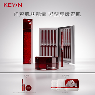 修护舒缓抗皱紧致精华露面膜精华液 保湿 KEY iN胶原蛋白焕亮套装