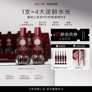 KEY iN血清蛋白水光焕能冻干精华液抗皱修护滋养PRP精华