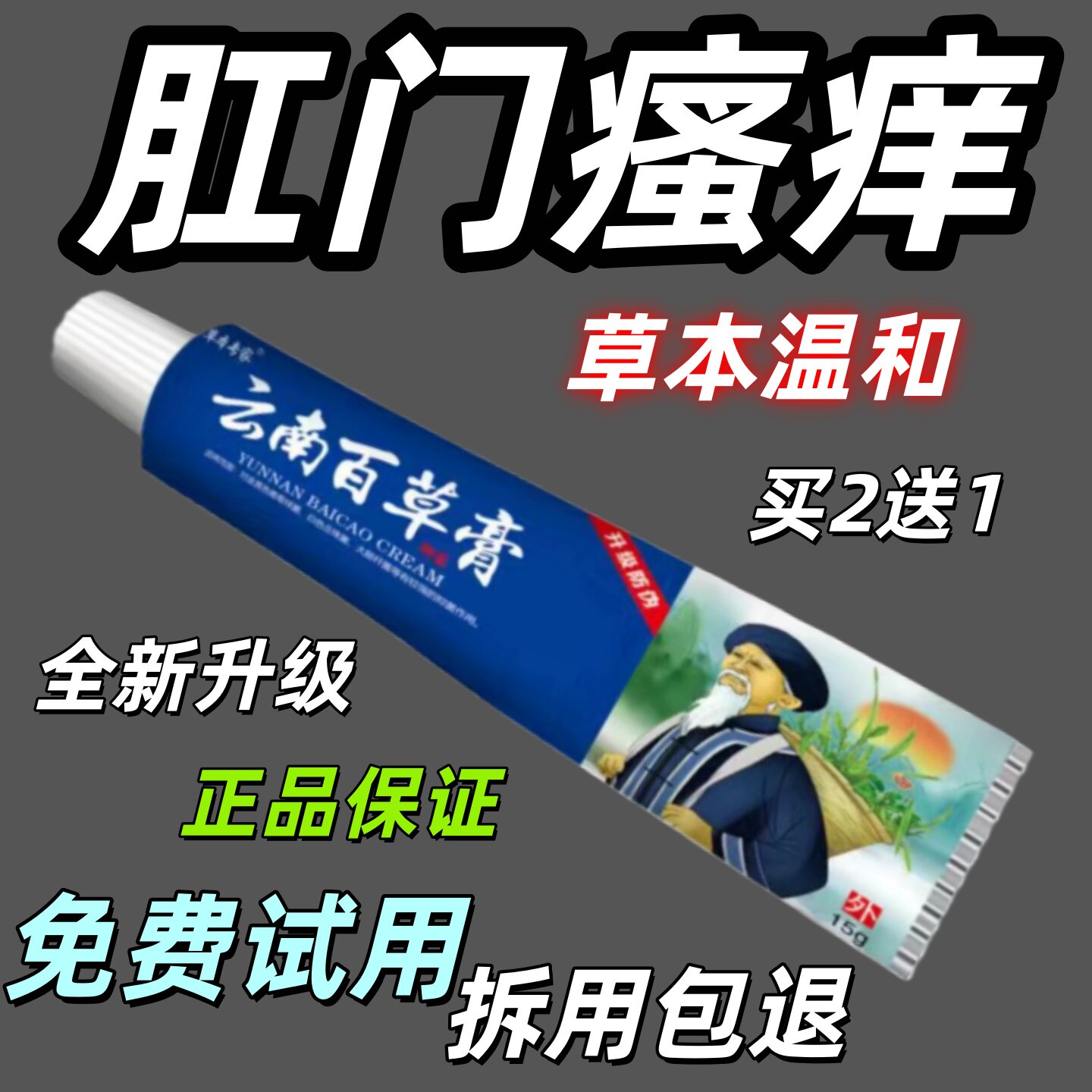肛门瘙痒屁眼痒女性男性特屁股痒效肛周药专用疹湿根止痒去潮湿膏