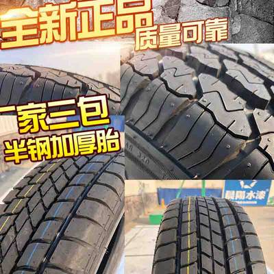 轮胎加厚正品155/165/175/185/195/205/215R15R16141312C皮卡轮胎