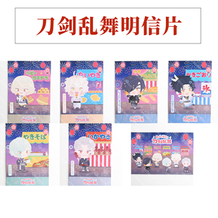 【现货】刀剑乱舞 明信片 三丽鸥 花火