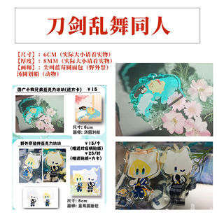 【现货】刀剑乱舞同人 山姥切国广 山姥切长义