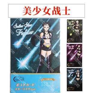 【官方现货】美少女战士cosmos星光三剑客夜天光大气光星野光