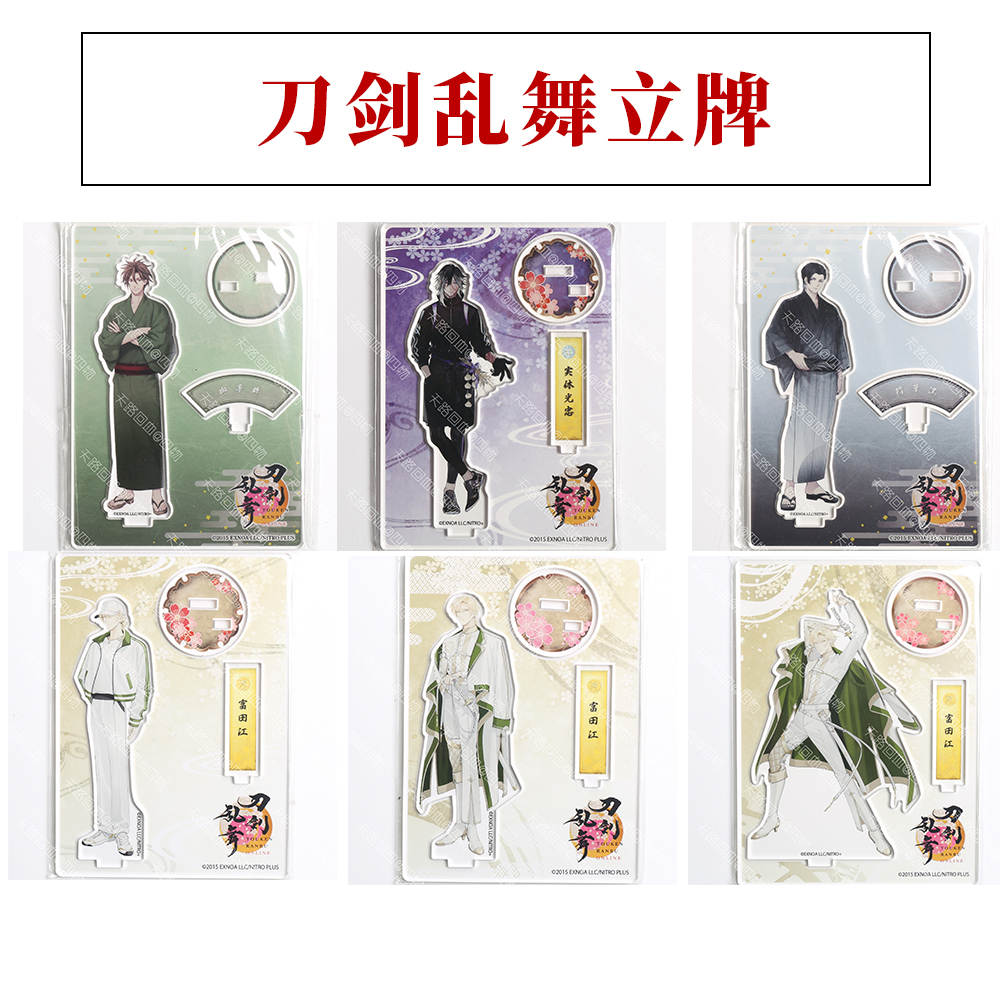 【现货】刀剑乱舞 刀男亚克力立牌富田江稻叶江御手杵