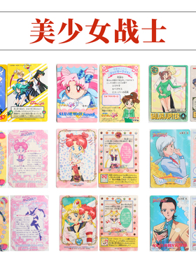 【官方现货】美少女战士cosmos星光三剑客夜天光大气光星野光小卡