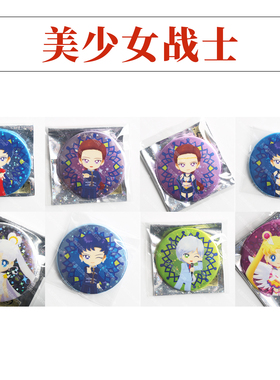 【官方现货】美少女战士 原宿 吧唧 月野兔水手宇宙夜天光星野光