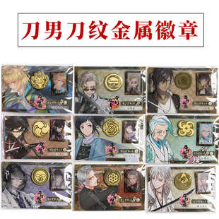 【现货】刀剑乱舞 刀男刀纹金属身份徽章 山鸟毛大和守安定鹤丸