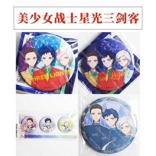 【官方现货】美少女战士剧场版星光三剑客夜天光大气光星野光吧唧