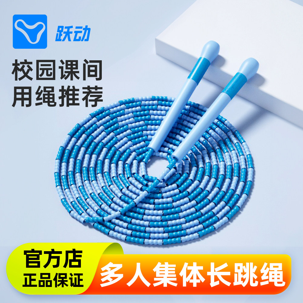 跃动长绳跳大绳多人跳成人专用学校专业学生8字跳集体团体交互绳,运动/瑜伽/健身/球迷用品,跳绳,淘宝优惠券,粉丝福利购,淘宝优惠卷
