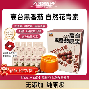 大漠紫光黑番茄纯原浆新鲜水果汁饮料孕妇儿童营养饮料30ml*10