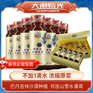 甘肃大漠紫光高台黑番茄浓缩原浆中老年纯果汁父母长辈健康饮品