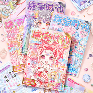 卡通可爱公主女孩儿童素材装 芯陌芯光少女珍藏指南杂志刊ins风趣味创意高颜值小清新手帐DIY公主益智换装 饰贴