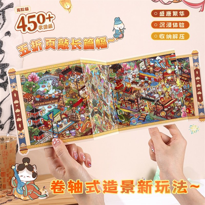 寓见诚品盛世画卷系列中国风卷轴立体造景贴纸ins风趣味创意独特个性流行日常古风沉浸场景贴画微缩解压堆叠,文具电教/文化用品/商务用品,贴纸/立体贴纸,淘宝优惠券,粉丝福利购,淘宝优惠卷