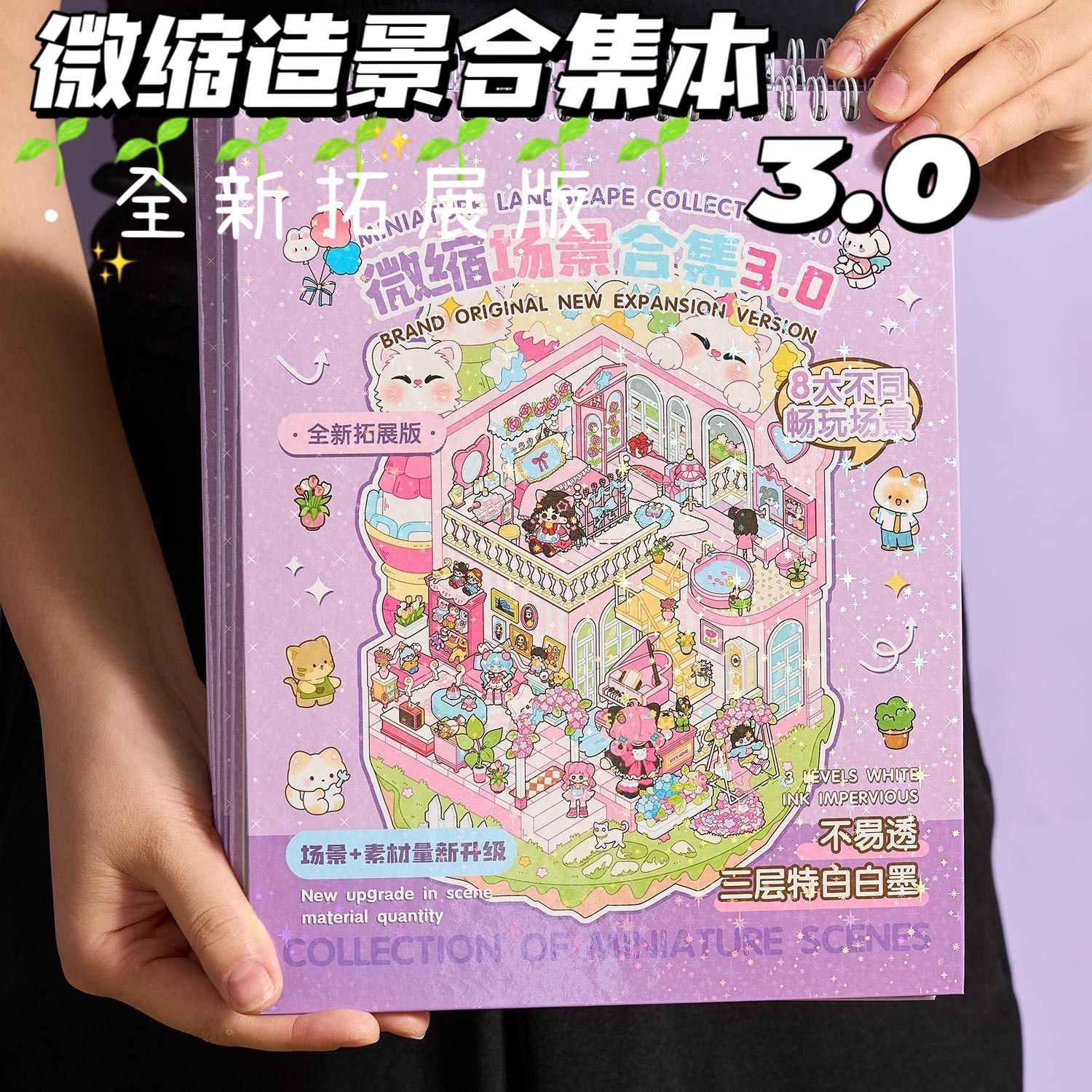 早沫悠悠小镇微缩造景贴纸合集本ins风高颜值文艺简约小清新日常个性高级趣味DIY手工小屋3D立体场景贴画玩具