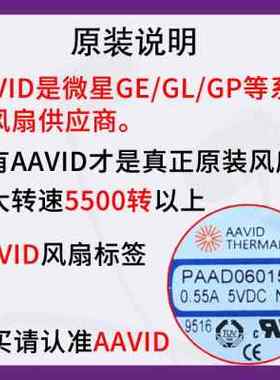 微星GE62 GL62M GE62VR GP62 GE72VR GP72MVR GL63 GE73VR风扇
