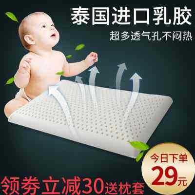 儿童枕头乳胶婴儿宝宝新生定型0-1-2个月以上3-6岁男女孩四季通用