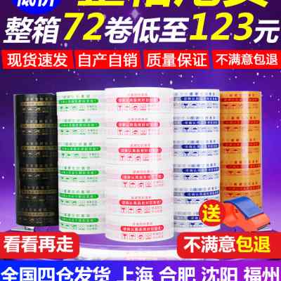 整箱淘宝警示语胶带批发 封箱带4.3打包带定制胶带 透明快递胶带