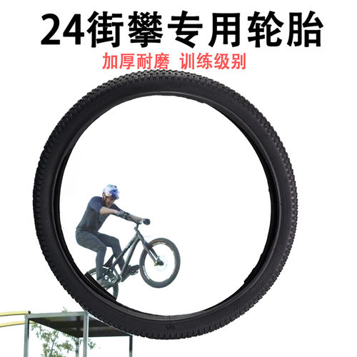 山地自行车24x28.6轮胎