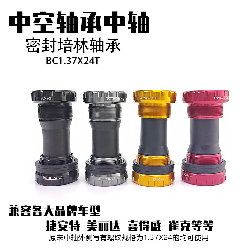 中空一体式中轴BB68-73