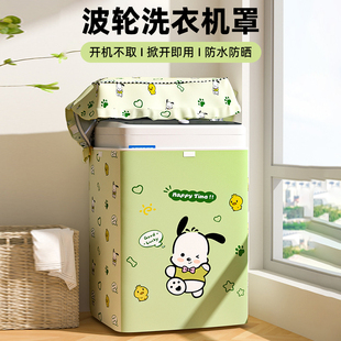 海尔松下专用 波轮洗衣机防晒罩上开防水套防尘盖布阳台小天鹅美