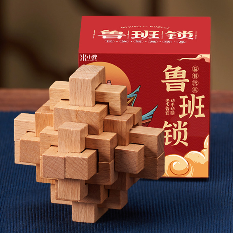 回首 鲁班锁孔明锁单个 榉木高难度成人儿童动脑益智玩具木制以上